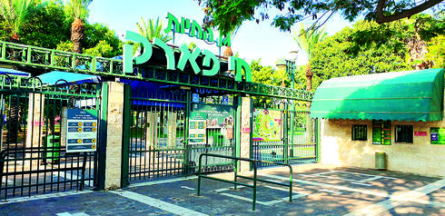 "גן ציבורי מיוחד". חי פארק מוצקין