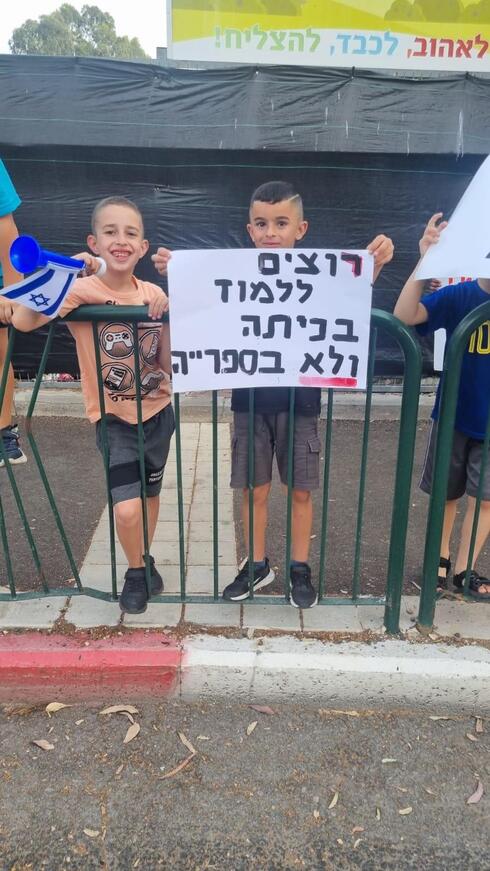 הורים בבית הספר מגינים הפגינו נגד עיריית חיפה